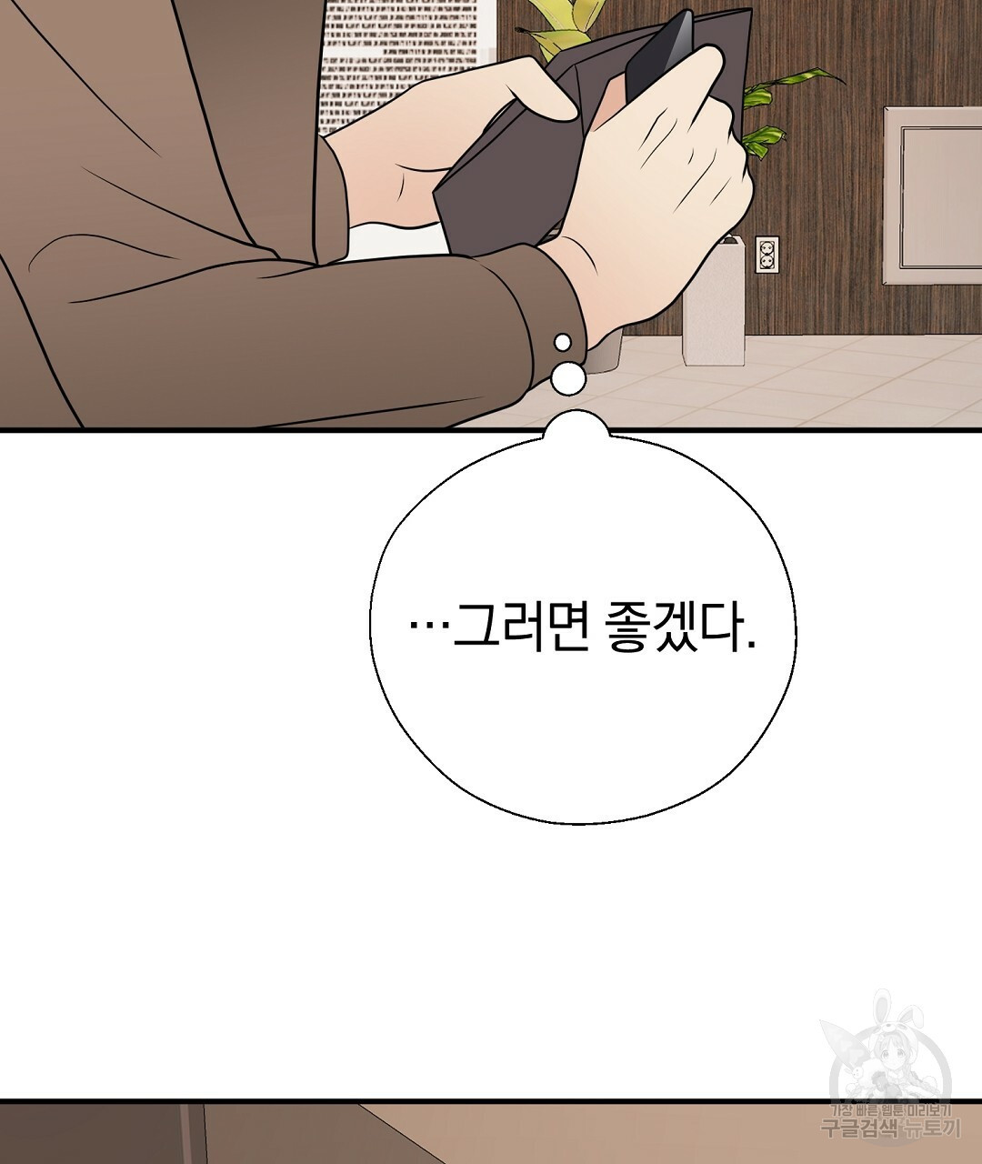 언더독 커넥션 34화 116