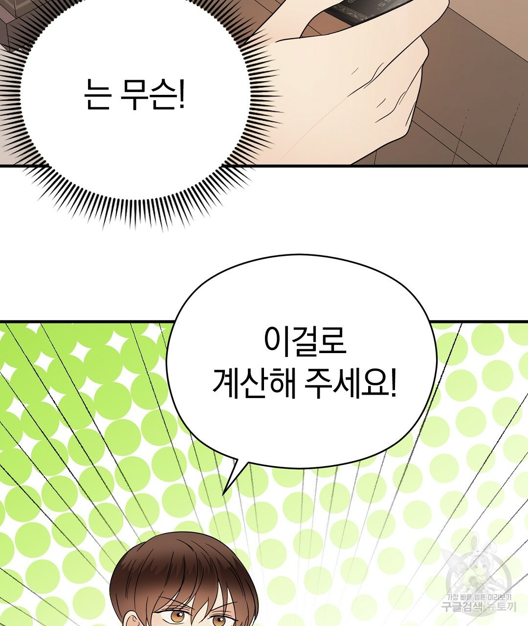 언더독 커넥션 34화 118