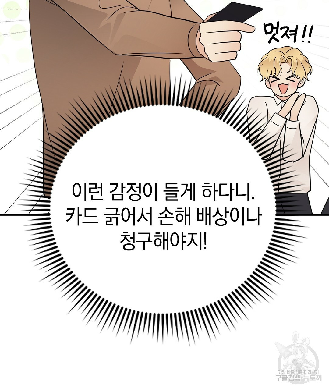 언더독 커넥션 34화 120