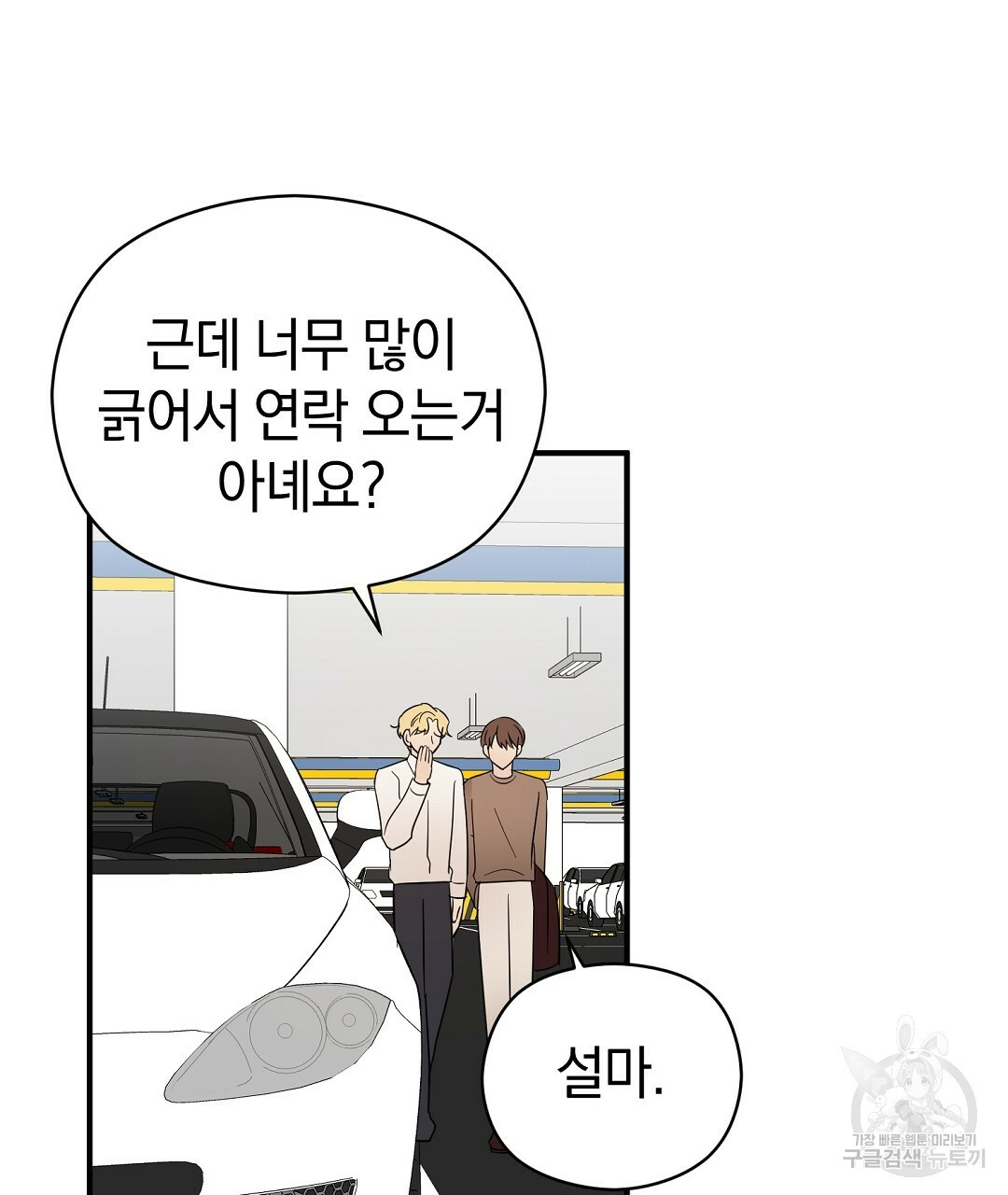 언더독 커넥션 34화 122