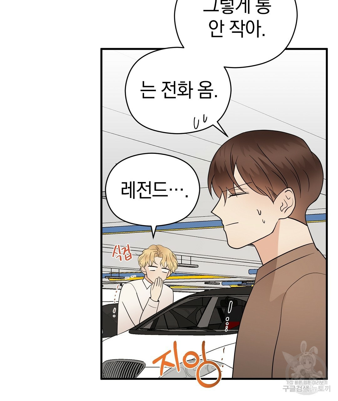 언더독 커넥션 34화 124