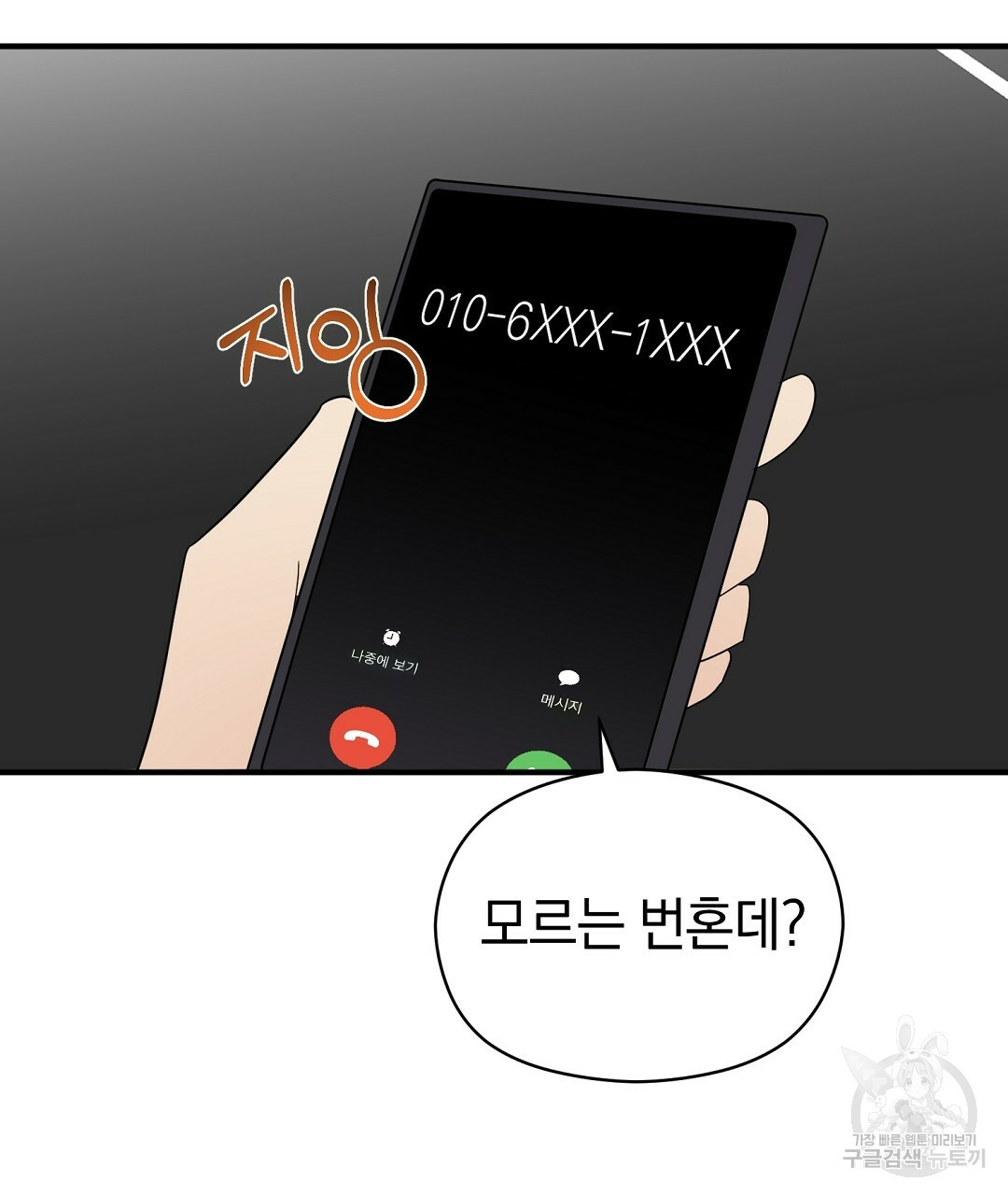 언더독 커넥션 34화 128