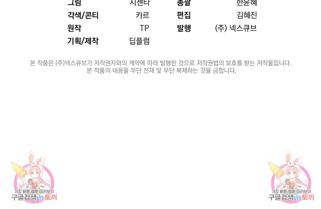 언더독 커넥션 34화 130