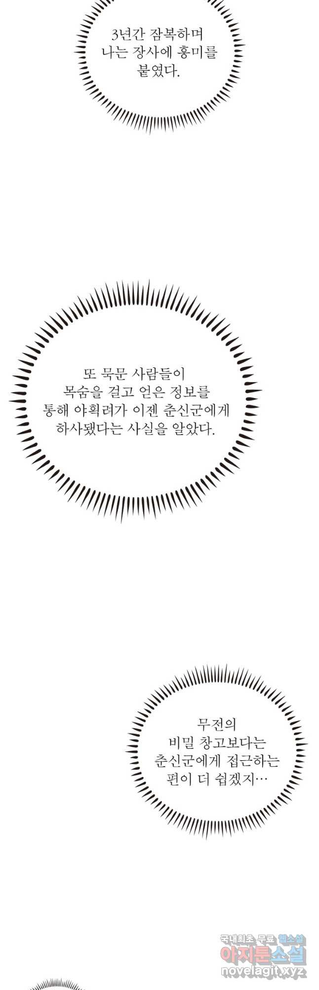 소르골 전기:천년전쟁 227화 2
