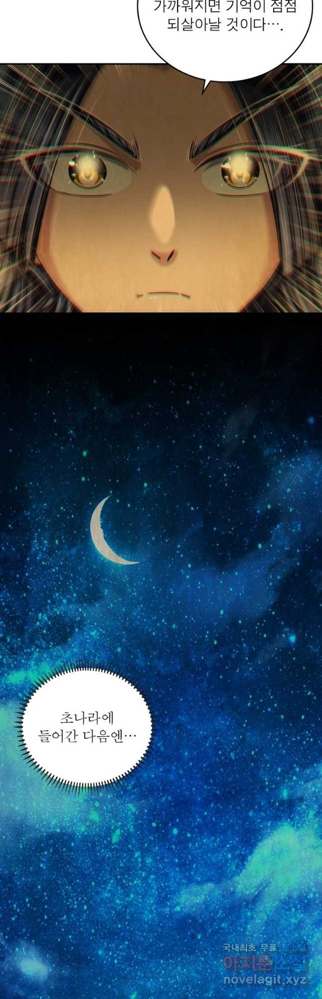 소르골 전기:천년전쟁 227화 4