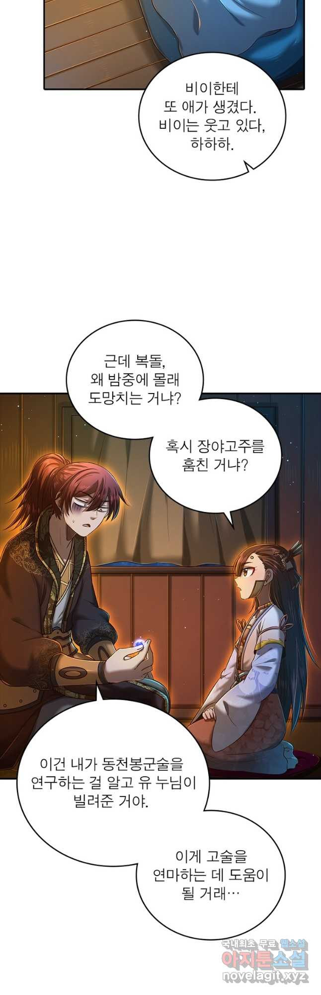 소르골 전기:천년전쟁 227화 10