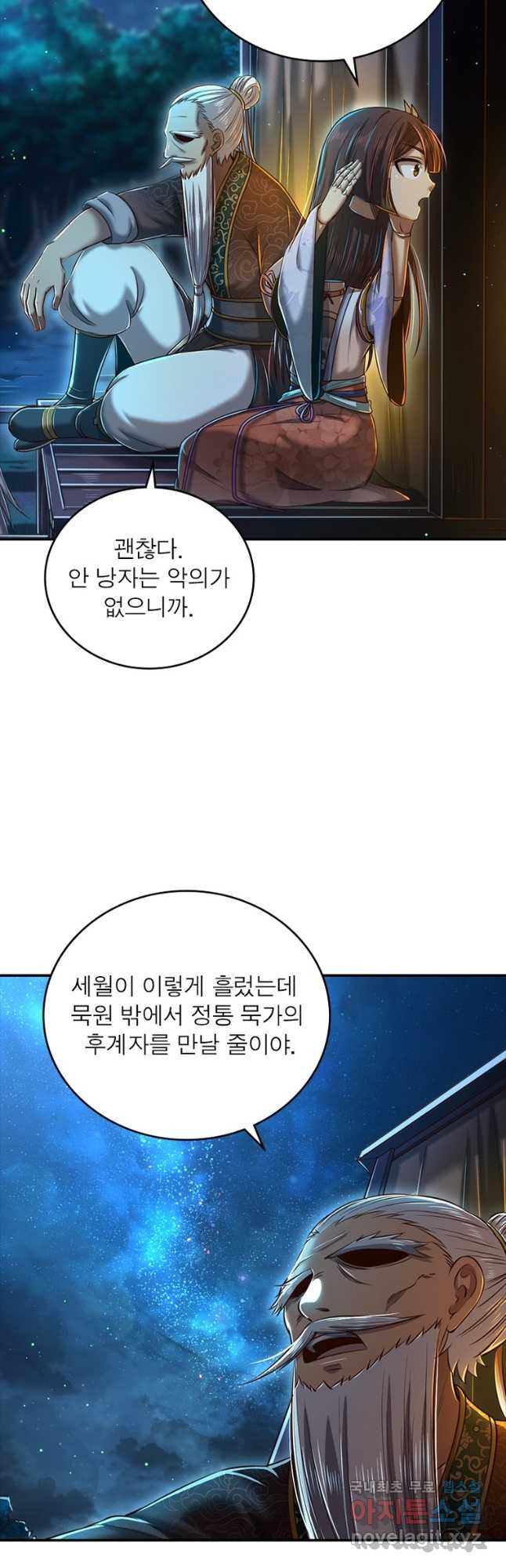 소르골 전기:천년전쟁 227화 14