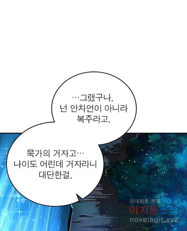 소르골 전기:천년전쟁 227화 15