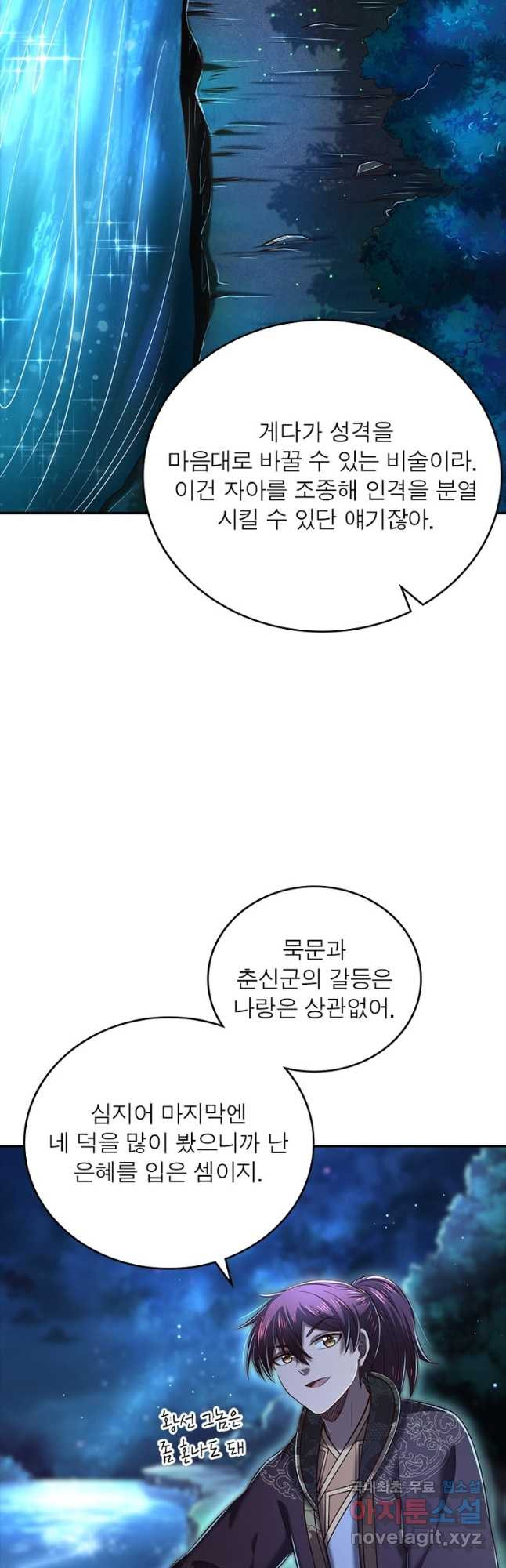 소르골 전기:천년전쟁 227화 16