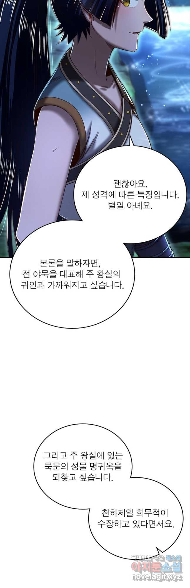 소르골 전기:천년전쟁 227화 19