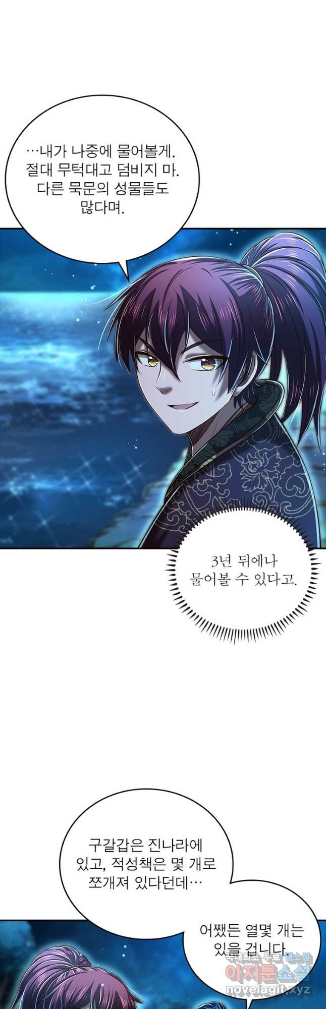 소르골 전기:천년전쟁 227화 20