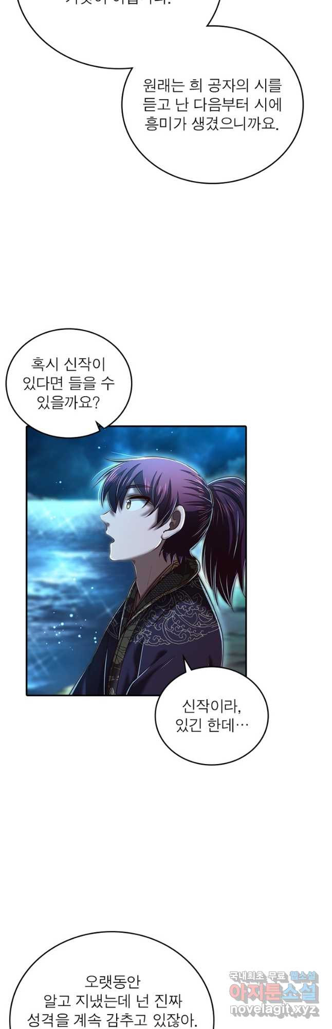 소르골 전기:천년전쟁 227화 22