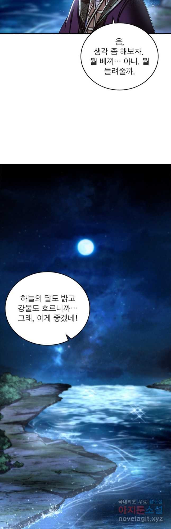 소르골 전기:천년전쟁 227화 27
