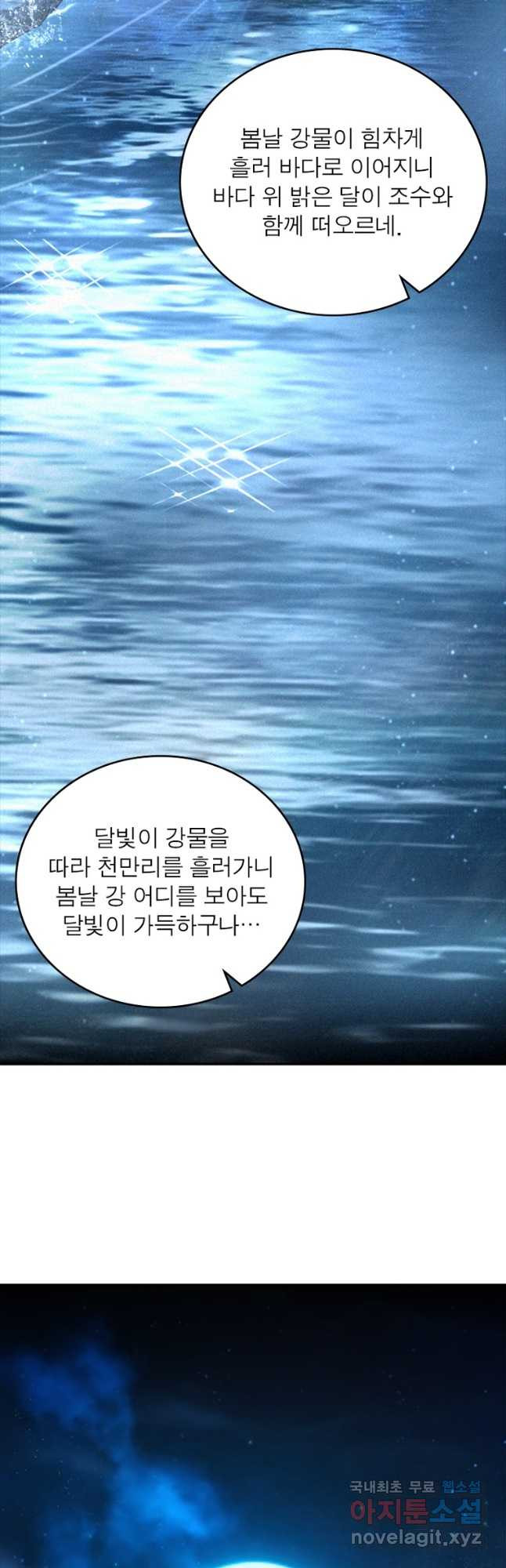 소르골 전기:천년전쟁 227화 28