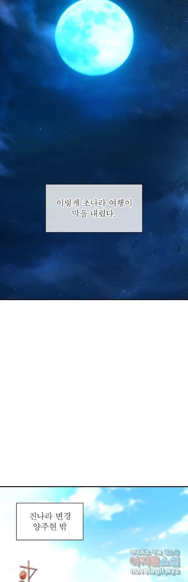 소르골 전기:천년전쟁 227화 29