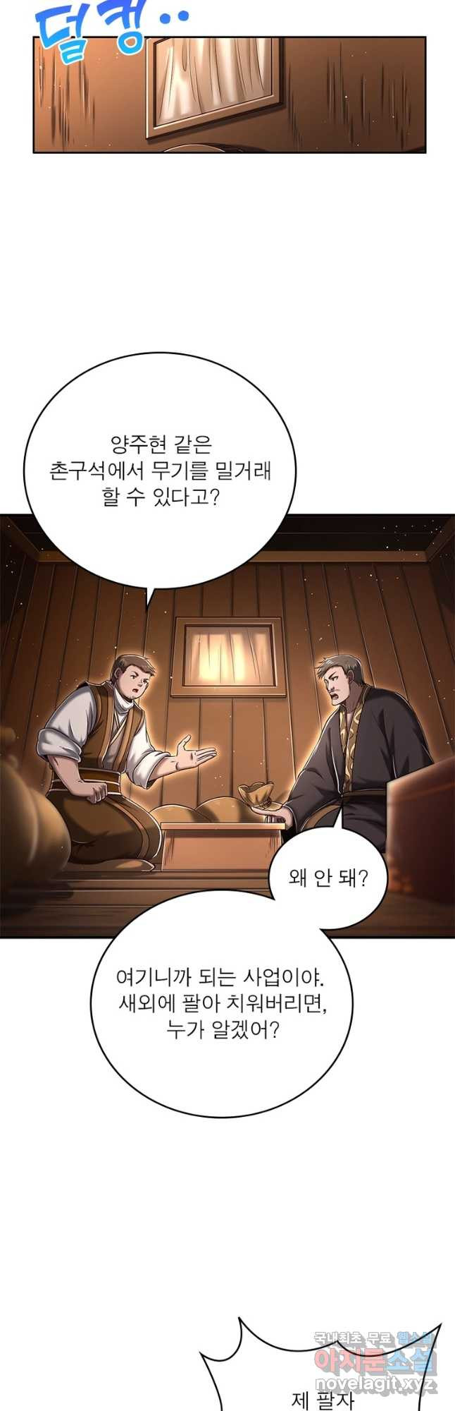 소르골 전기:천년전쟁 227화 34