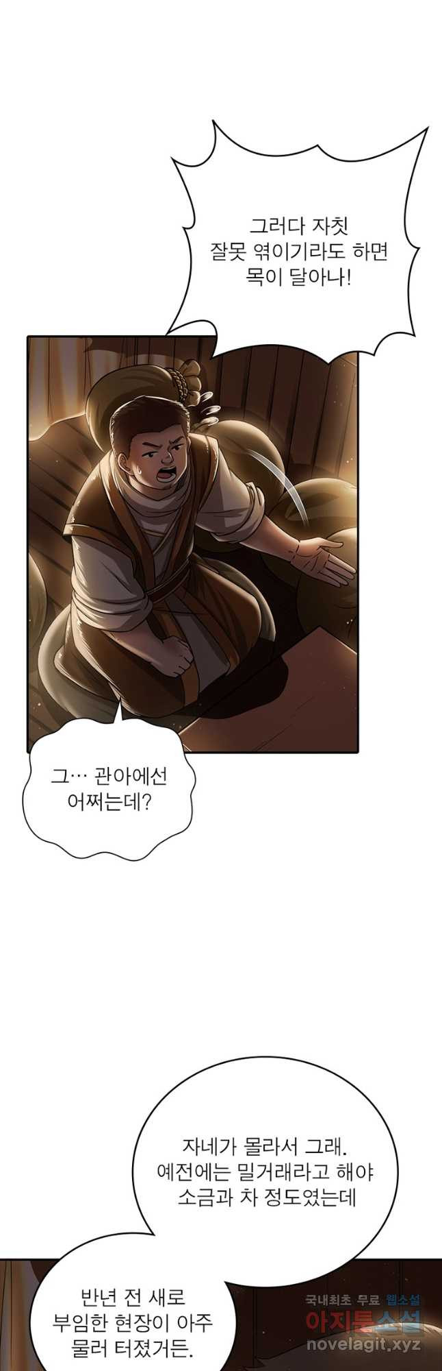 소르골 전기:천년전쟁 227화 36