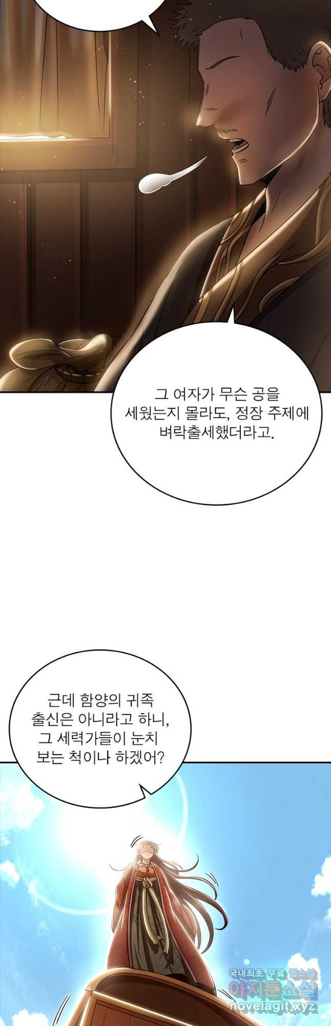 소르골 전기:천년전쟁 227화 37