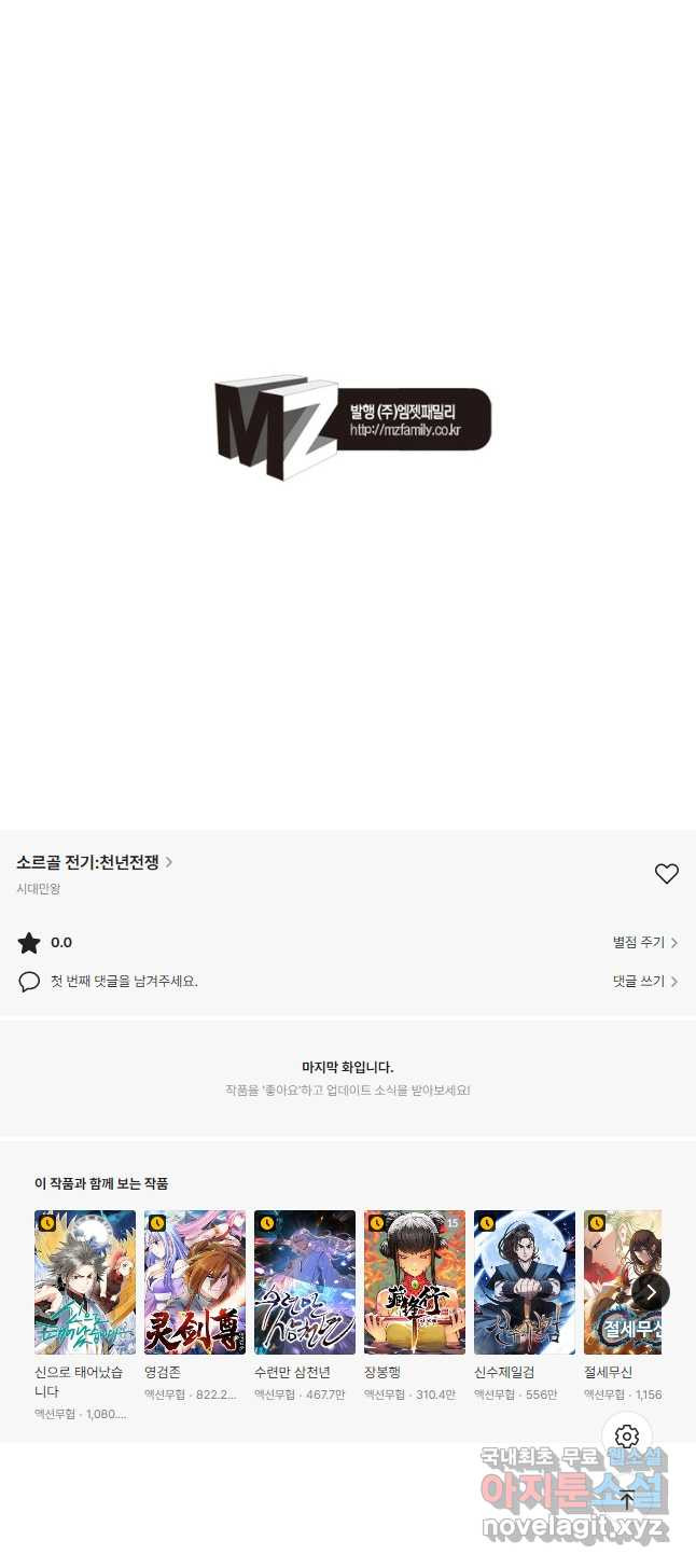 소르골 전기:천년전쟁 227화 39