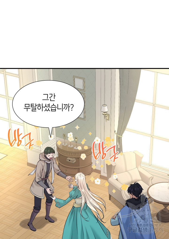 메리지 앤 소드 51화 6