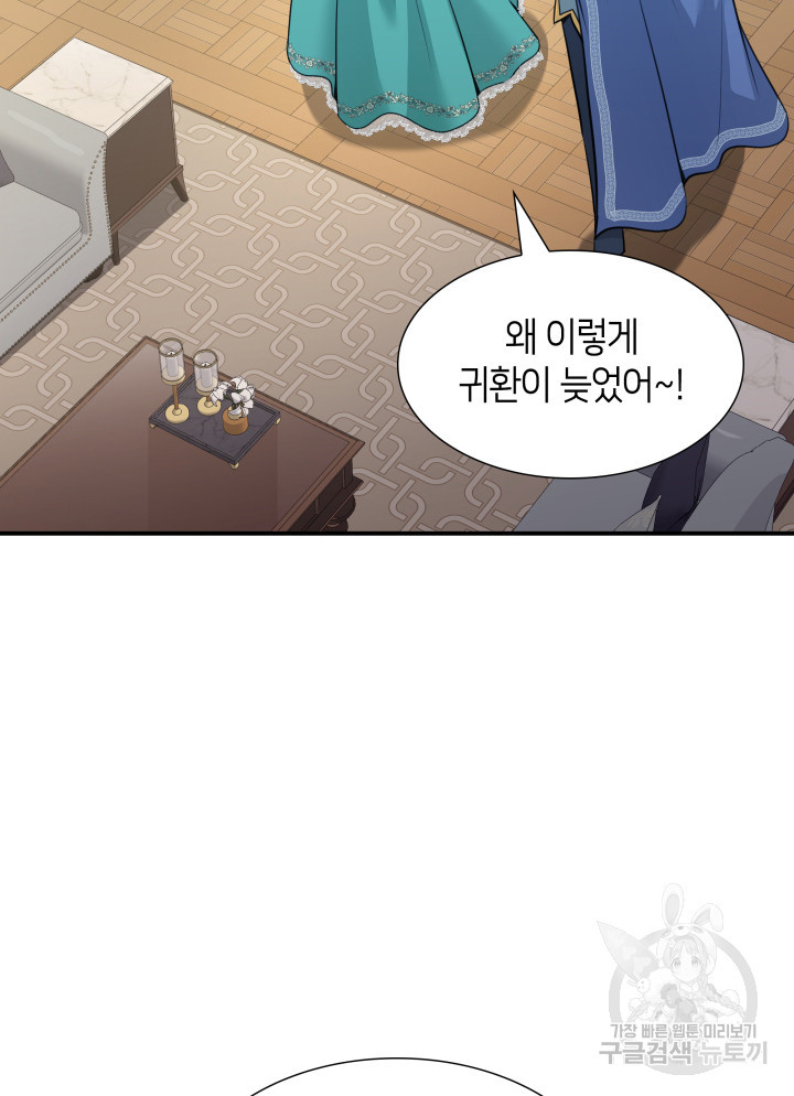 메리지 앤 소드 51화 7