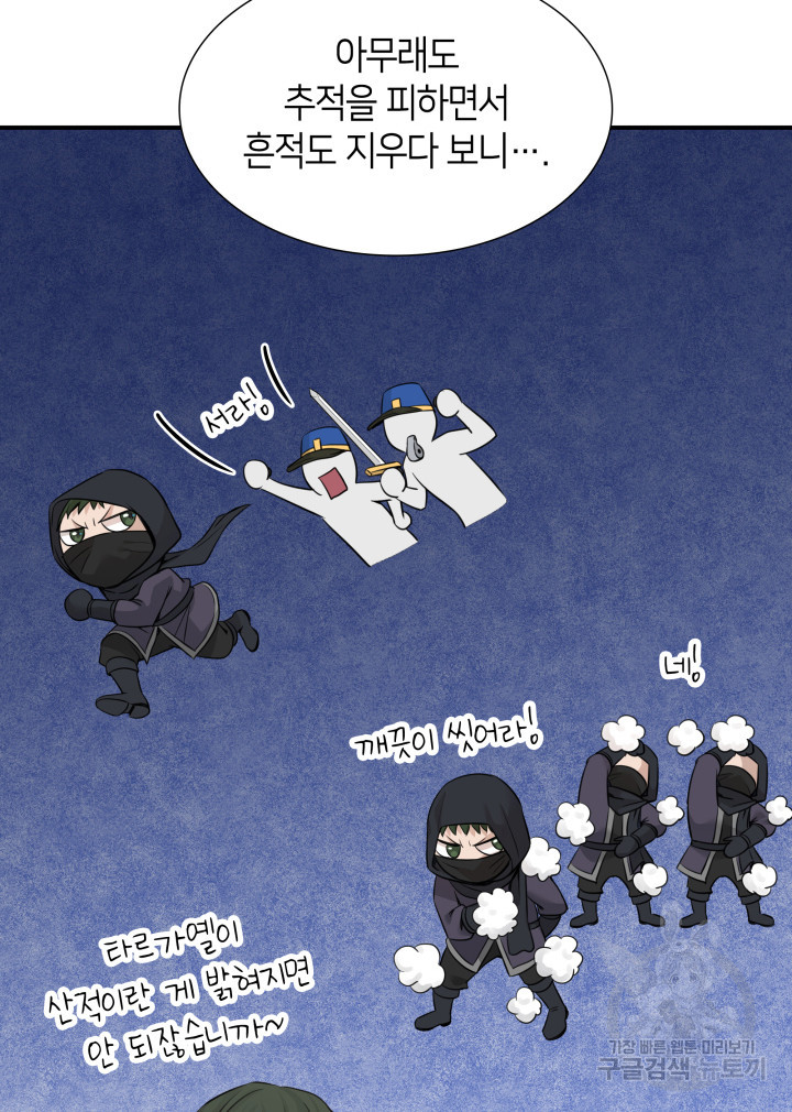 메리지 앤 소드 51화 8