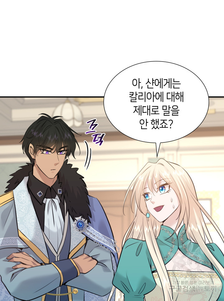 메리지 앤 소드 51화 10