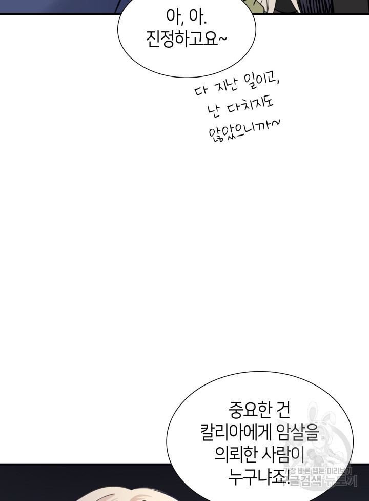 메리지 앤 소드 51화 16