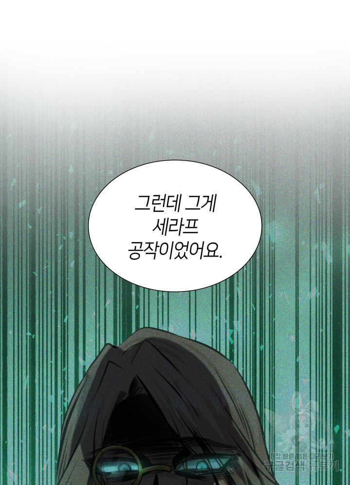 메리지 앤 소드 51화 18