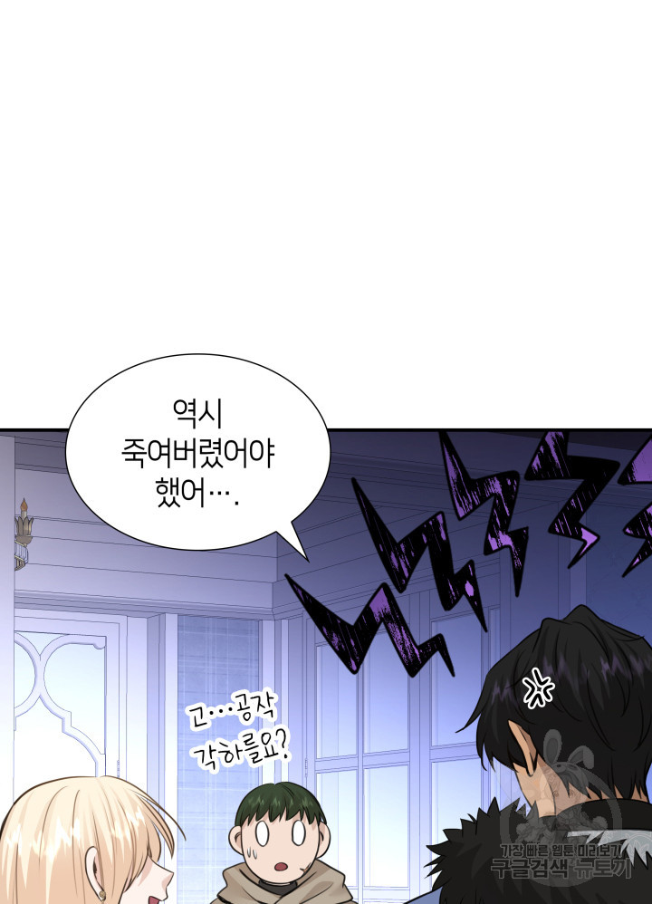 메리지 앤 소드 51화 21
