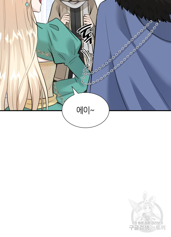 메리지 앤 소드 51화 22