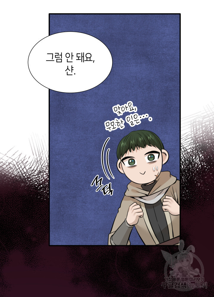 메리지 앤 소드 51화 23