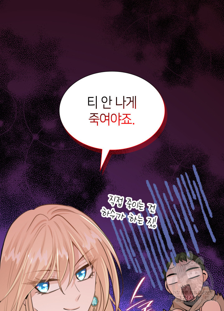 메리지 앤 소드 51화 24