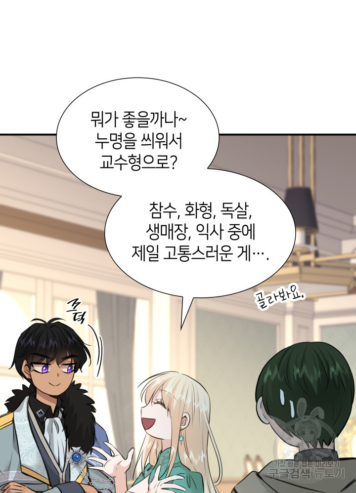 메리지 앤 소드 51화 26