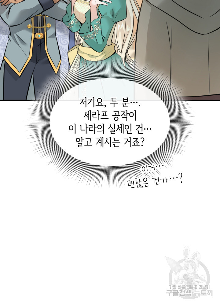 메리지 앤 소드 51화 27