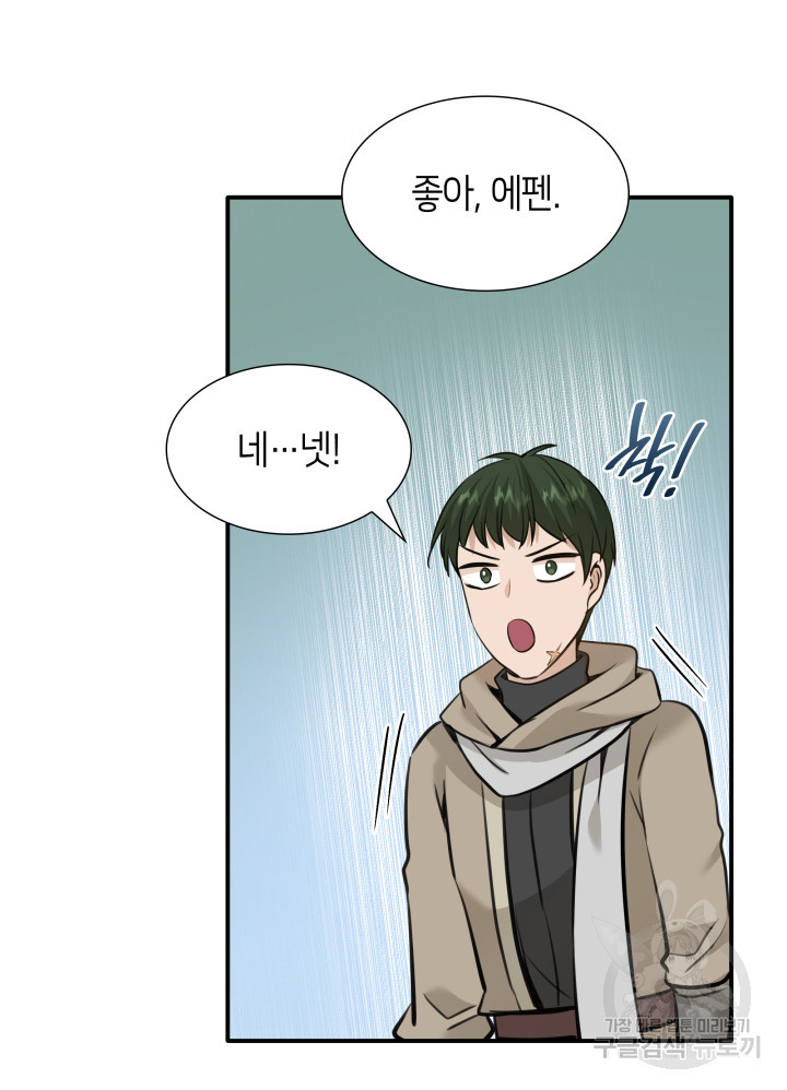 메리지 앤 소드 51화 28