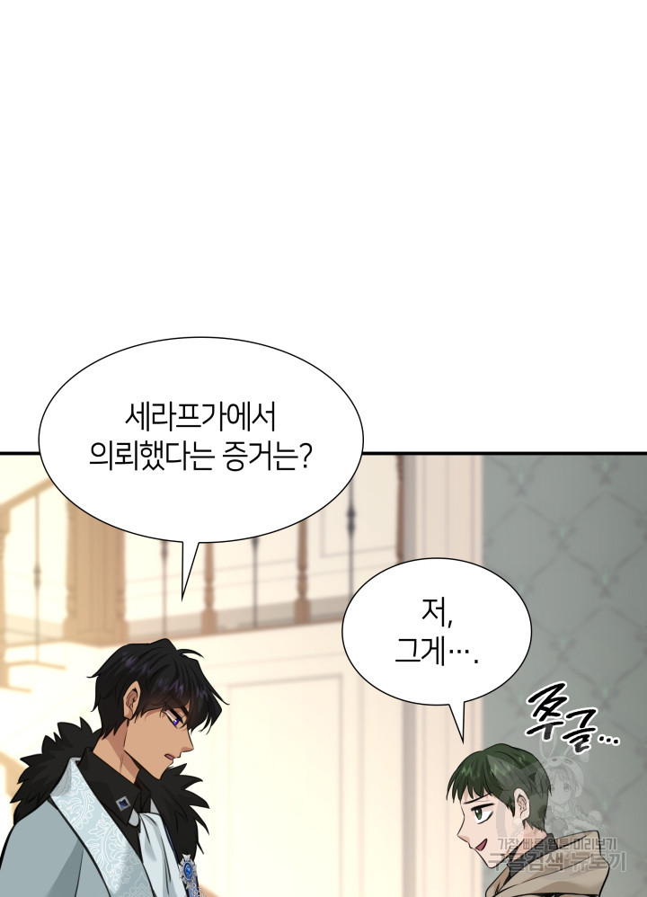 메리지 앤 소드 51화 29