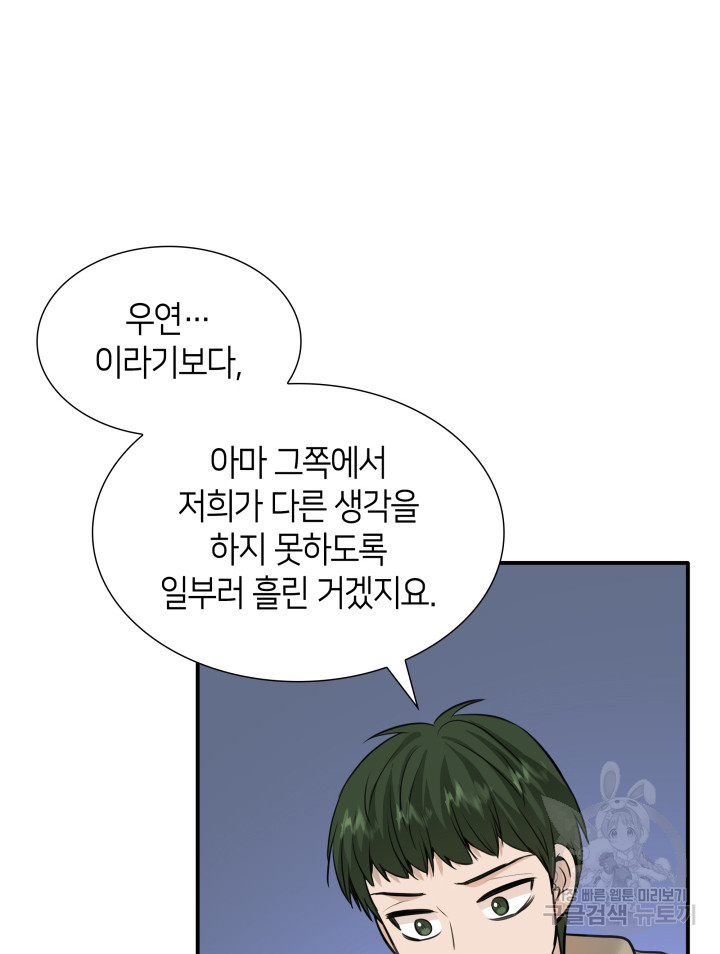 메리지 앤 소드 51화 32