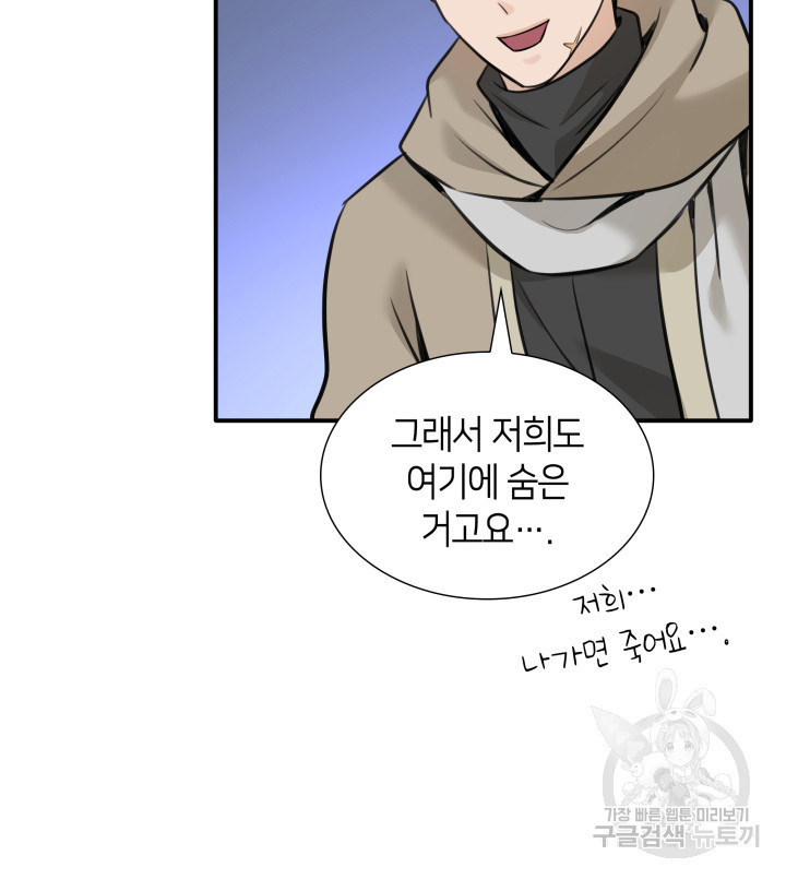 메리지 앤 소드 51화 33