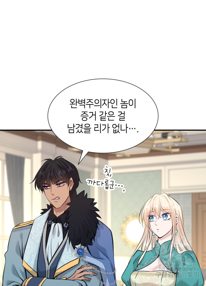 메리지 앤 소드 51화 34