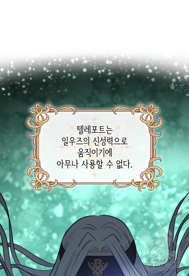메리지 앤 소드 51화 42