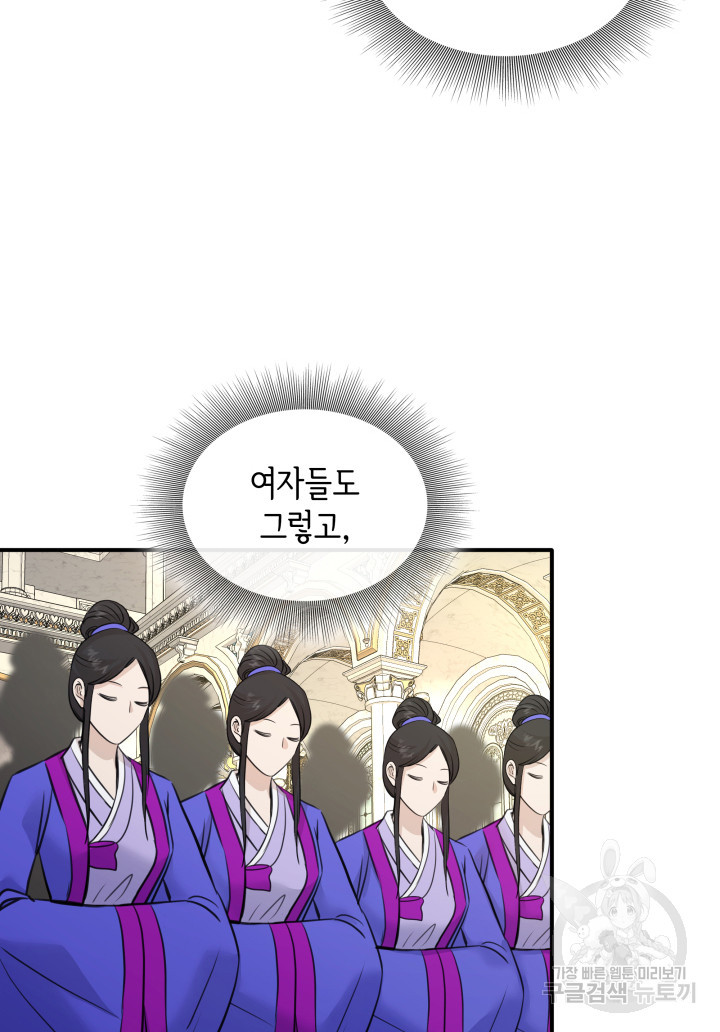 메리지 앤 소드 51화 53