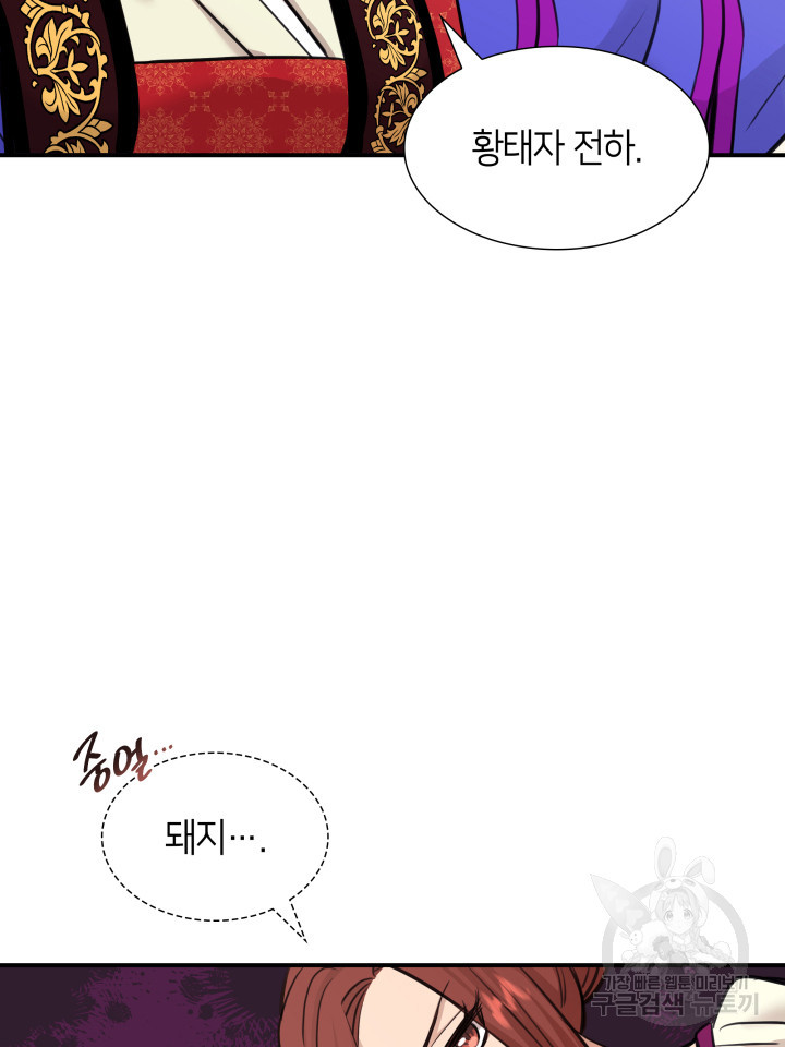 메리지 앤 소드 51화 60