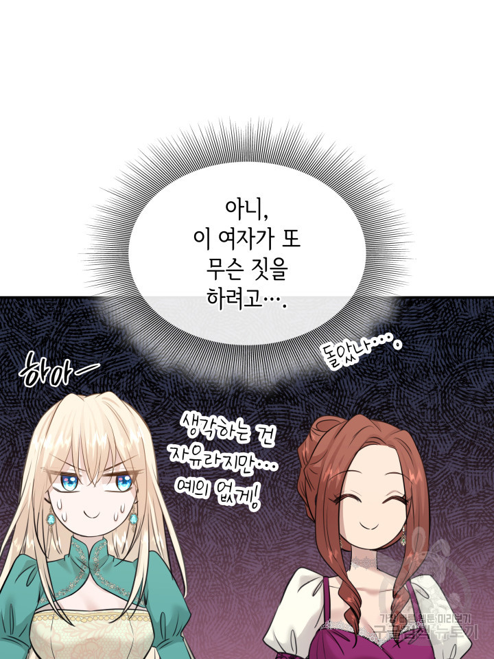 메리지 앤 소드 51화 62
