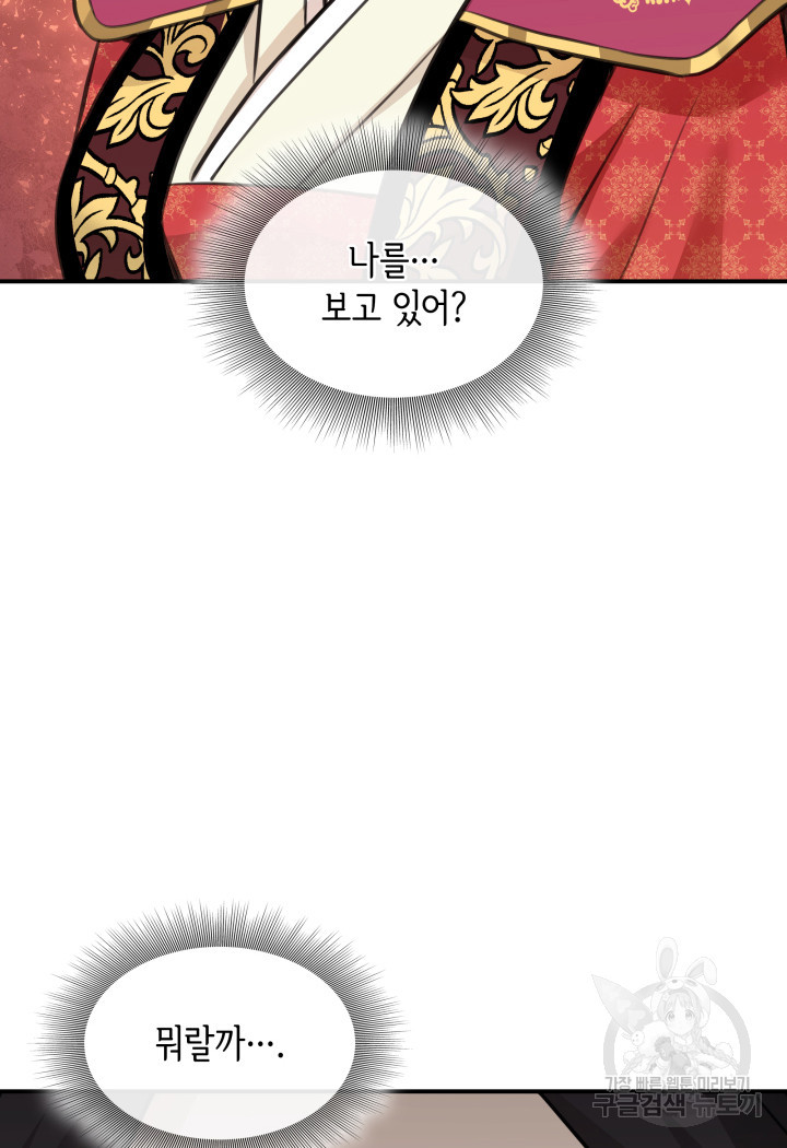 메리지 앤 소드 51화 68
