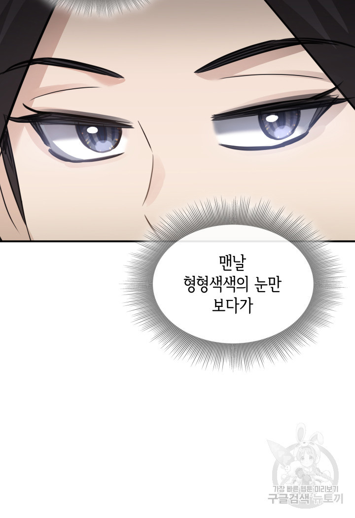 메리지 앤 소드 51화 69