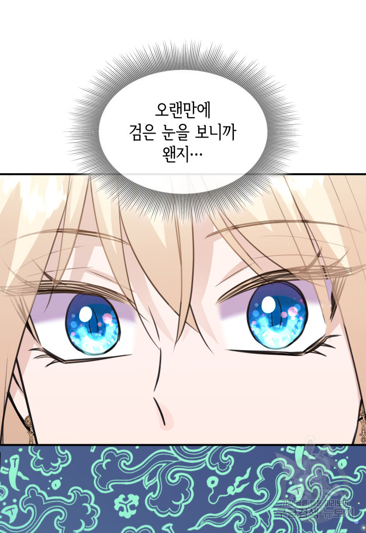 메리지 앤 소드 51화 70