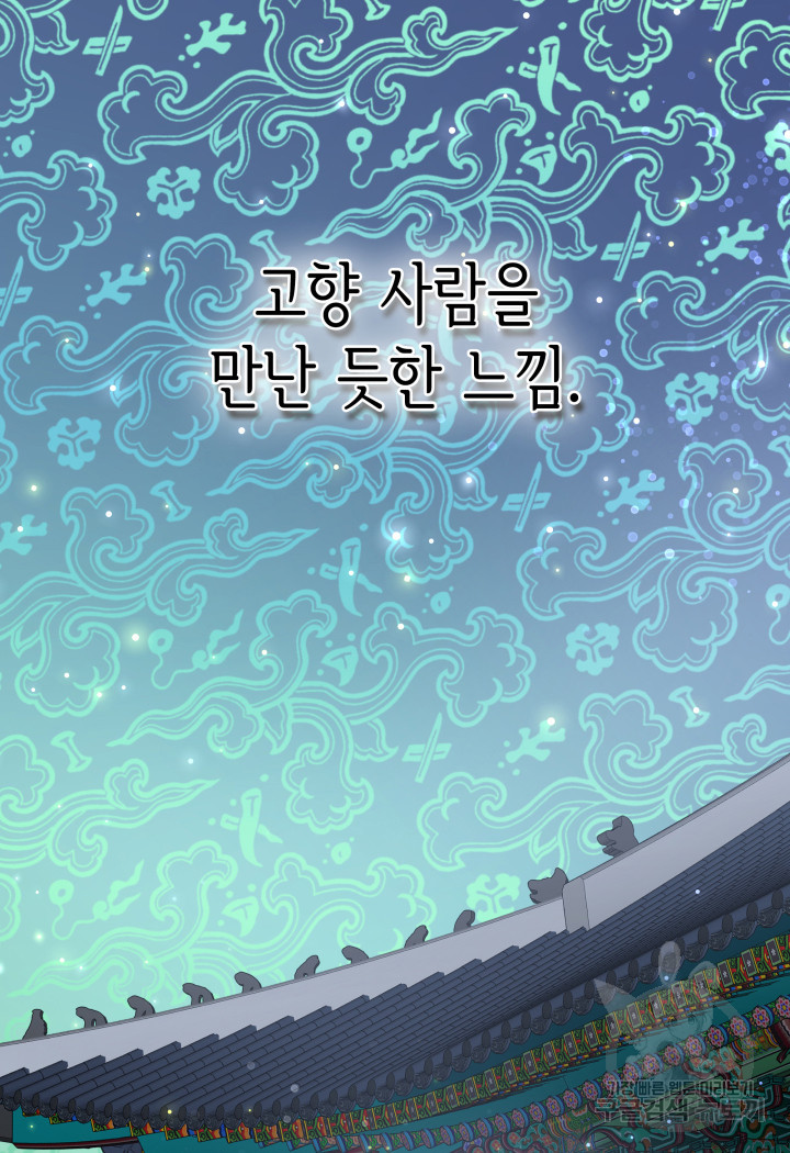 메리지 앤 소드 51화 71