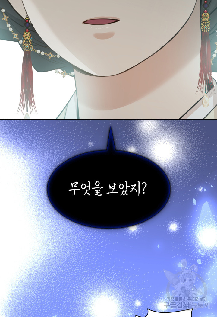 메리지 앤 소드 51화 73
