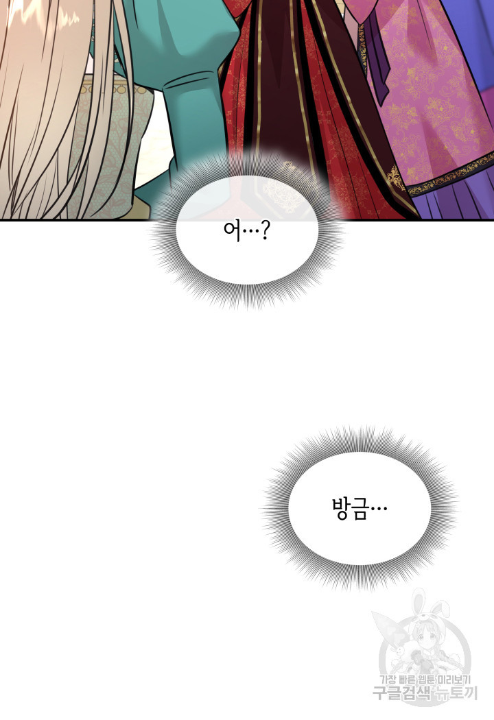 메리지 앤 소드 51화 77